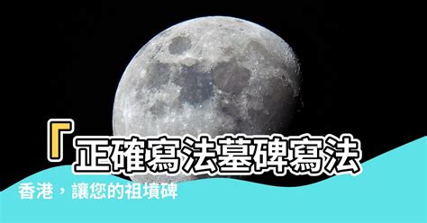 香港墓碑寫法|【墓碑與屍骨．三】手寫碑文式微 師傅：沒辦法，也沒什麼可惜的